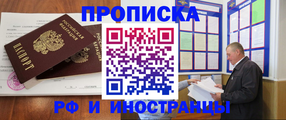 прописка ребенка в Мелеузе