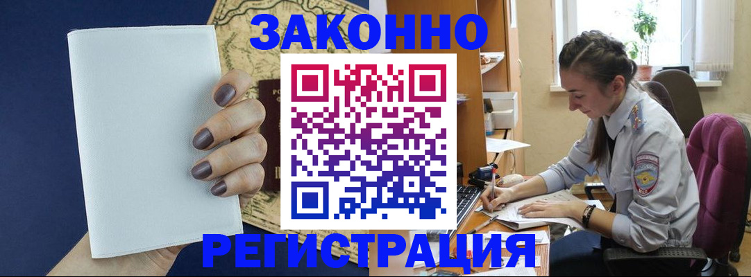 прописка в Мелеузе