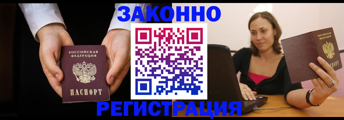 временная регистрация 2025 в Мелеузе