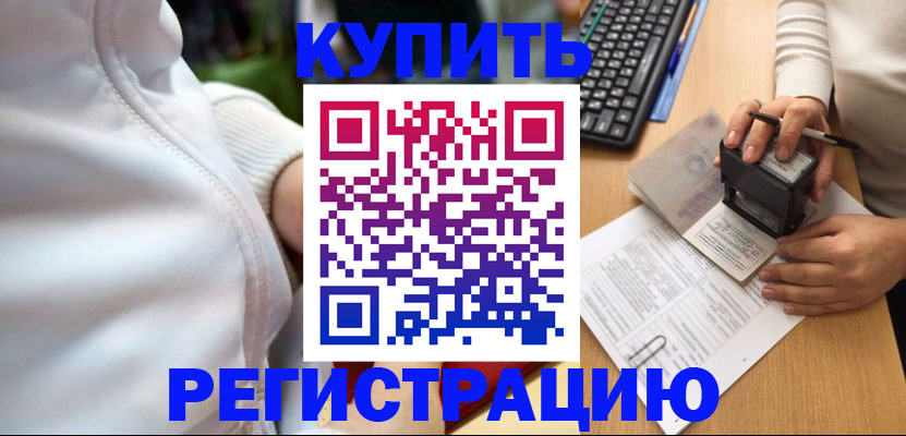 миграционный учет в Мелеузе