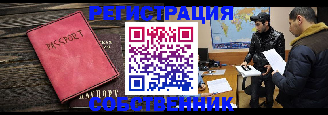 прописка иностранных граждан в Мелеузе